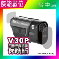 在飛比找松果購物優惠-【現貨】MUFU V30P&V20S鏡頭保護貼 前後鏡頭保護