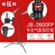 金貝JB 2600攝影棚影室燈支架攝影氣墊氣壓燈架補光燈三腳架專業加粗影視架拍照道具3000FP/2.6/3米