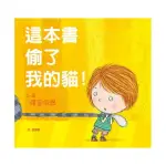 這本書偷了我的貓