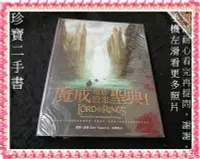 在飛比找Yahoo!奇摩拍賣優惠-【珍寶二手書3B69】魔戒電影設定聖典(1):9572813