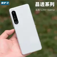 在飛比找ETMall東森購物網優惠-魔護衛 索尼Xperia 1 iv 手機殼全包透明保護套防摔