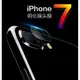 【世明國際】i7 plus 鏡頭貼 鏡頭玻璃保護貼 鋼化鏡頭玻璃膜 iPhone 7 鏡頭玻璃保護膜