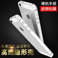 在飛比找ETMall東森購物網優惠-適用蘋果5s手機殼iphone5s透明se硅膠防摔前后全包軟