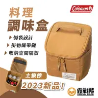 在飛比找蝦皮商城優惠-Coleman 料理調味盒 土狼棕 調味料袋 工具袋 餐具袋