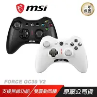 在飛比找PChome24h購物優惠-MSI 微星 GC30 Force V2 PC 無線手機搖桿