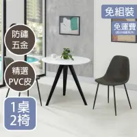 在飛比找momo購物網優惠-【AT HOME】1桌2椅2.7尺白色圓型休閒桌/洽談桌/工