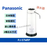 在飛比找蝦皮購物優惠-🌟公司貨🌟【Panasonic 國際牌】四重高效清淨過濾系統