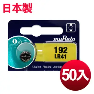 日本製造 muRata 公司貨 LR41 鈕扣型電池(50顆入)