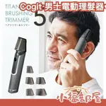 日本 COGIT 男士電動理髮器 頭髮 手毛 腳毛 鬍鬚 鬍子 輕量 DIY 剃刀 電動 男性 整髮 理髮 梳子【小福部屋】