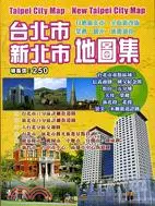 在飛比找三民網路書店優惠-台北市．新北市地圖集