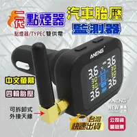 在飛比找樂天市場購物網優惠-ANENG 台灣公司貨 一年保固 點菸器胎壓偵測器 點菸器無
