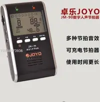 在飛比找Yahoo!奇摩拍賣優惠-節拍器 卓樂JOYO人聲電子節拍器JM-90吉他/鋼琴/架子