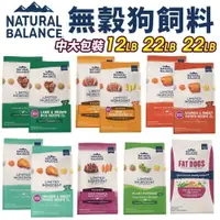 在飛比找樂天市場購物網優惠-Natural Balance NB低敏無穀犬糧12LB-2