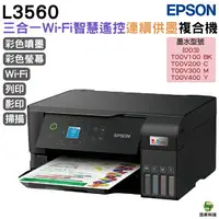 在飛比找樂天市場購物網優惠-EPSON L3560 三合一Wi-Fi 智慧遙控連續供墨複