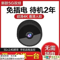 在飛比找Yahoo!奇摩拍賣優惠-針孔攝影機 微型攝像機 監視器 攝像頭 家用免插電攝像頭可連