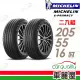 【Michelin 米其林】輪胎米其林 E-PRIMACY 2055516吋_二入組_205/55/16(車麗屋)