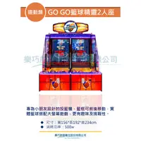 在飛比找蝦皮購物優惠-樂巧創意 GO GO籃球精靈 運動類 遊戲機台租賃買賣 大型