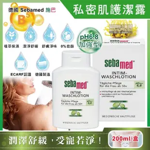 【德國施巴Sebamed】私密肌保養植萃保濕舒緩護潔凝露200ml/盒(經期清潔沐浴乳肌潤澤潔膚露潔淨慕斯私處)