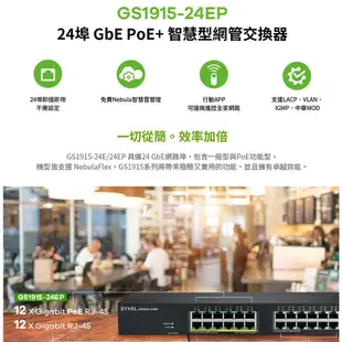 Zyxel 合勤 GS1915-24EP 24埠 雲端智慧型網管 Gigabit PoE+交換器 網路交換器 光華商場