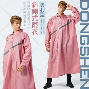 【東伸DongShen】專利型斜開式雨衣