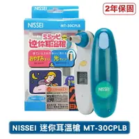 在飛比找樂天市場購物網優惠-NISSEI 日本精密 迷你耳溫槍 粉藍 MT-30CPLB