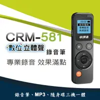 在飛比找樂天市場購物網優惠-Abee 快譯通 8G數位立體聲錄音筆(CRM-581) 學