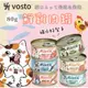 【喵玩國】vosto 鮮雞肉罐 80g 補水罐 貓罐頭 副食罐 雞肉底 貓食 貓食品 寵物罐頭 鮮肉罐 貓餐盒