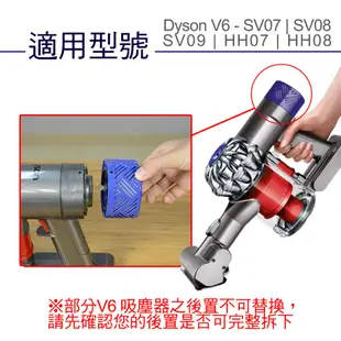 適用 Dyson V6濾網 戴森吸塵器 SV07 SV09 HH08 HEPA過濾濾網 氣旋濾棒 套組【副廠】