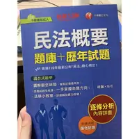 在飛比找蝦皮購物優惠-不動產經紀人考試用書《民法概要》