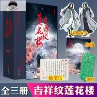 在飛比找蝦皮購物優惠-✿熱銷✿速吉祥紋蓮花樓 全3冊 藤萍著神秘吉祥紋蓮花樓頻現血