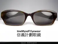 在飛比找Yahoo!奇摩拍賣優惠-ImeMyself Eyewear Matsuda 1062