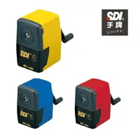 在飛比找松果購物優惠-【2入】SDI 0150P削鉛筆機(顏色隨機出貨) (9.3