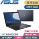 ASUS 商用筆電 B2402CBA-0591A1240P (i5-1240P/16G+16G/512G+2TB SSD/Win11Pro/3年保/14)特仕