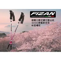 在飛比找蝦皮購物優惠-免運【速度公園】FIZAN 義大利 超輕三節式健行登山杖 全