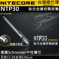 在飛比找PChome24h購物優惠-NITECORE NTP30多功能戰術筆 + NPP10 隨