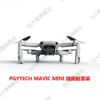 在飛比找蝦皮購物優惠-PGYTECH 御Mavic Mini增高起落架腳架配件夜航