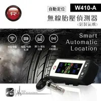 在飛比找樂天市場購物網優惠-T6r 【ORO W410-A】 自動定位 通用型胎壓偵測器