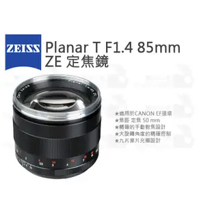 數位小兔【ZEISS Planar T* F1.4 85mm ZE for canon】