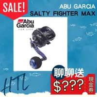 在飛比找蝦皮購物優惠-海天龍釣具 ~【Abu Garcia】Salty Fight