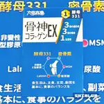 骨神331EX顧關膠囊 30顆/盒🌸太田森一 日本專利酵母331 非變性二型膠原 MSM 密骨素 玻尿酸 🆂🅷🅸🅽🅻🆄🆁