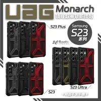 在飛比找蝦皮商城優惠-UAG Monarch 頂級款 軍規 防摔殼 手機殼 保護殼
