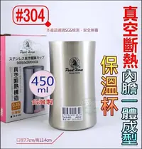 在飛比找Yahoo!奇摩拍賣優惠-《好媳婦》台灣製造『寶馬牌真空健康杯保溫杯450ml』#30