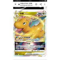 在飛比找蝦皮購物優惠-ptcg 寶可夢 中文版 pokemon 快龍 vstar 