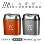 【8%點數】樂米 LARMI 迷你 電動 充電 便攜 防水 刮鬍刀 剃鬚刀 除毛 除鬚