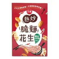 在飛比找PChome24h購物優惠-【冠億食品】 熱炒脆麵花生-鐵板辛炒麵風味175公克