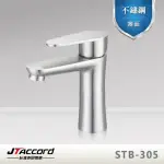 【JTACCORD 台灣吉田】STB-305 不鏽鋼面盆龍頭 / 單孔(臉盆龍頭)