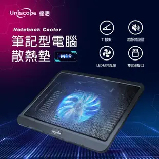 【Uniscope 優思】筆記型電腦散熱墊(12-14吋適用)