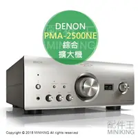 在飛比找樂天市場購物網優惠-日本代購 空運 DENON PMA-2500NE 二聲道 綜