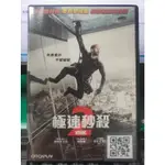 影音大批發-Y36-377-正版DVD-電影【極速秒殺2】-傑森史塔森 潔西卡艾芭 楊紫瓊(直購價)