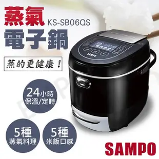 【超值特惠組】聲寶SAMPO-6人份蒸氣電子鍋 KS-SB06QS+禾聯HERAN 14吋機械風扇 HAF-14AH53A